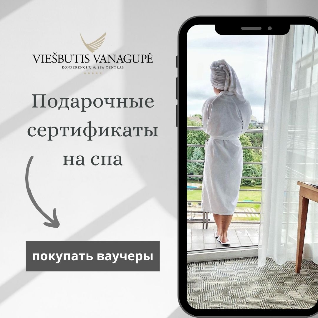 Стандартный номер - Vanagupė